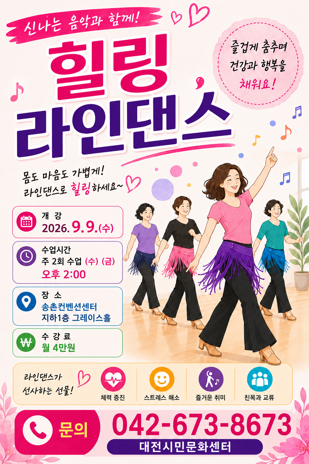 라인댄스