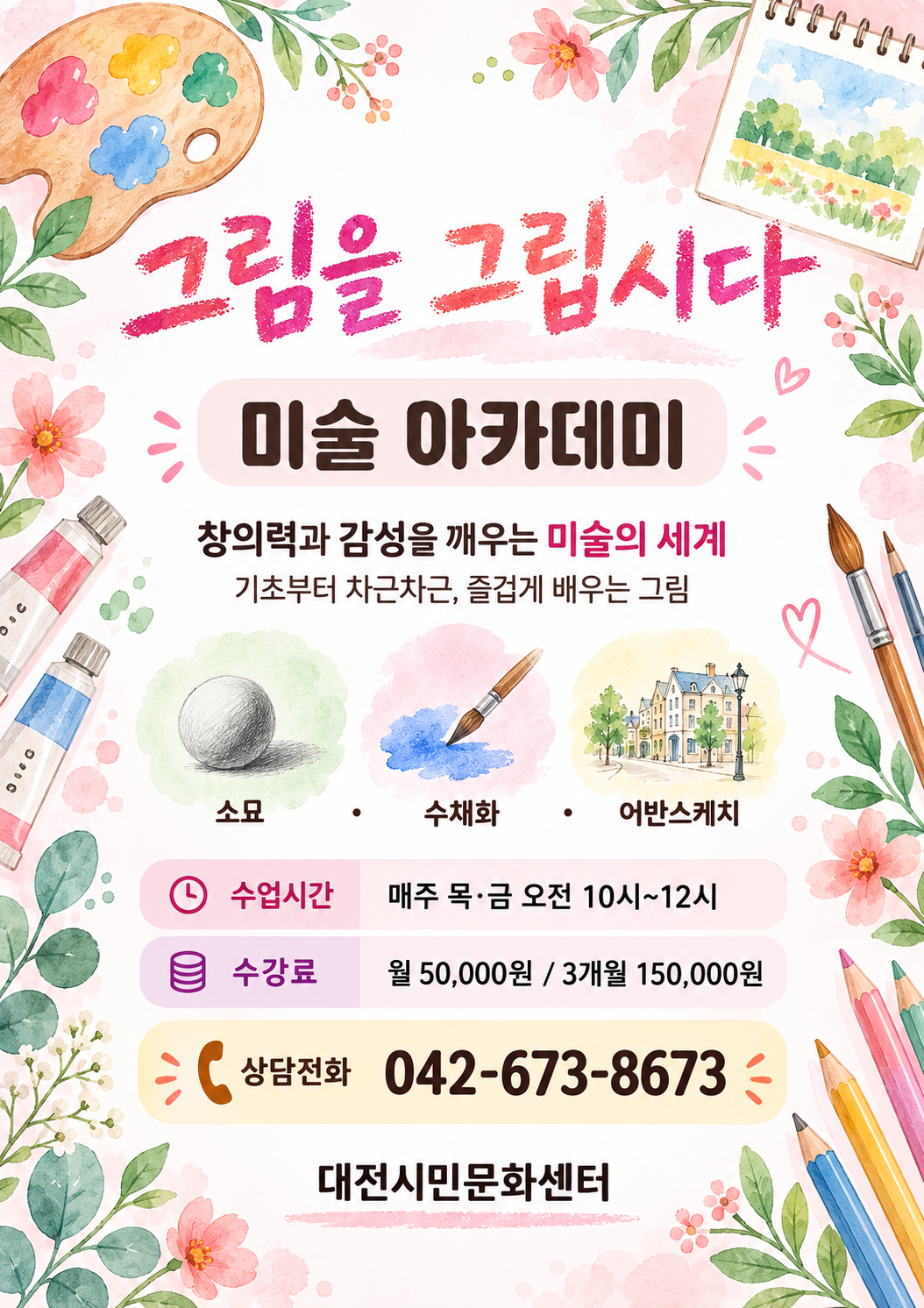 미술아카데미