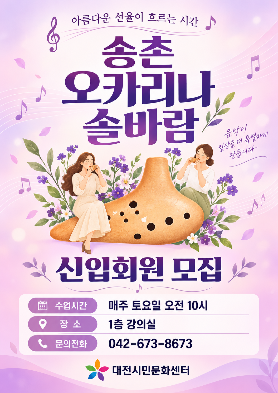오카리나