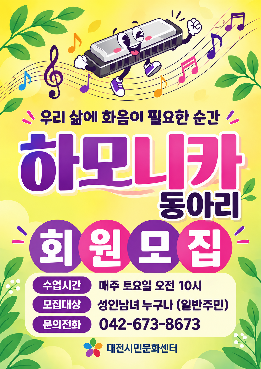 하모니카