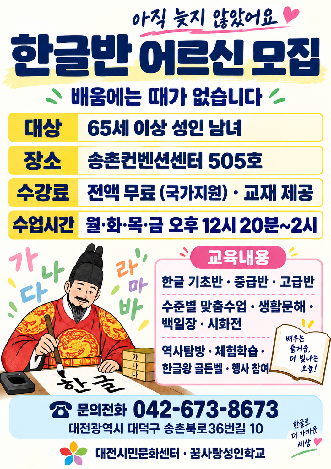 한글반어르신