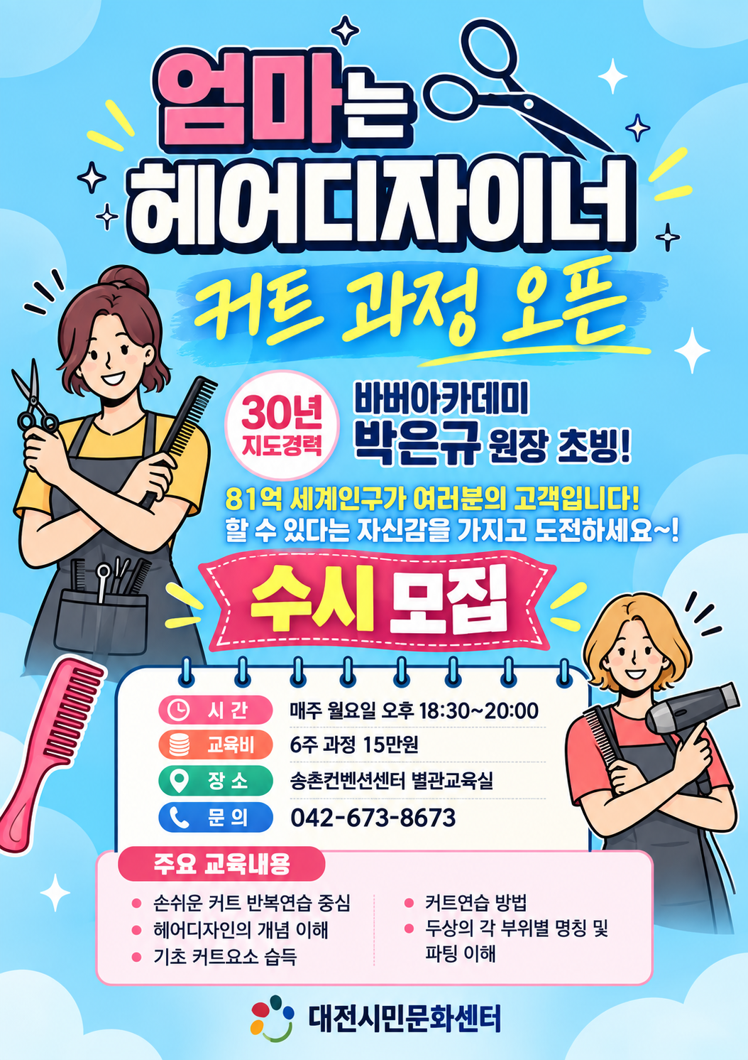헤어커트과정